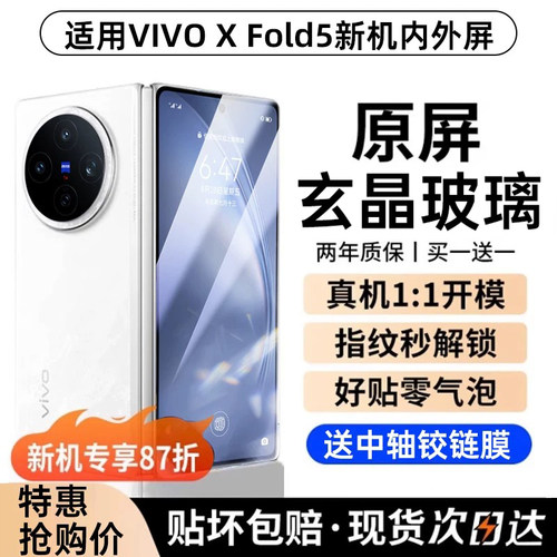 现货即发丨适用vivoXFold5钢化膜
