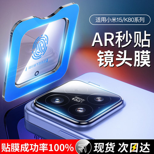 车虫适用小米17/15/14秒贴镜头膜