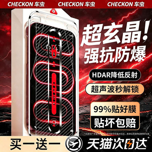 顶配HDAR超玄晶防爆抗反射超清膜