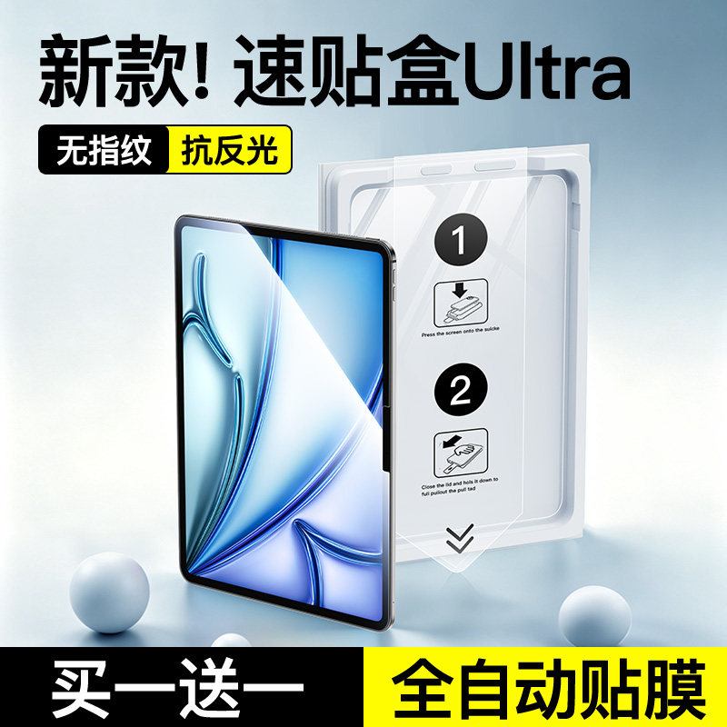 【新款速贴盒Ultra】车虫适用iPad11钢化膜iPadair8保护膜iPadPro苹果平板9第10代5iPadmini7贴6/4九3屏幕2/1