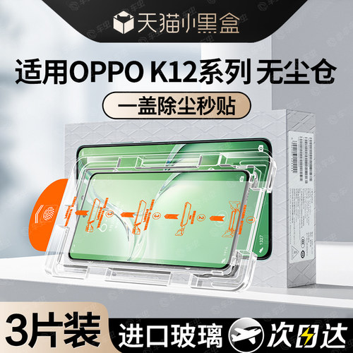 【一盖秒贴】适用oppok12钢化膜