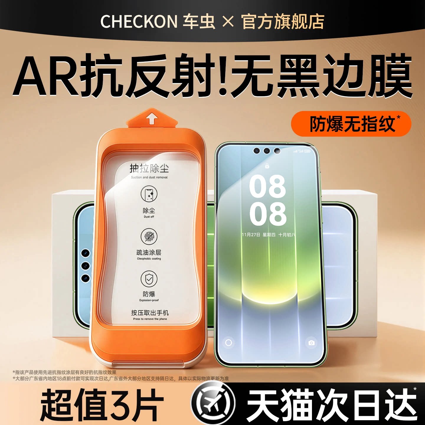 无黑边AR抗反射】车虫适用华为mate90promax钢化膜pura80pro70mate60手机膜13nova16se15ultra14透明12贴保护