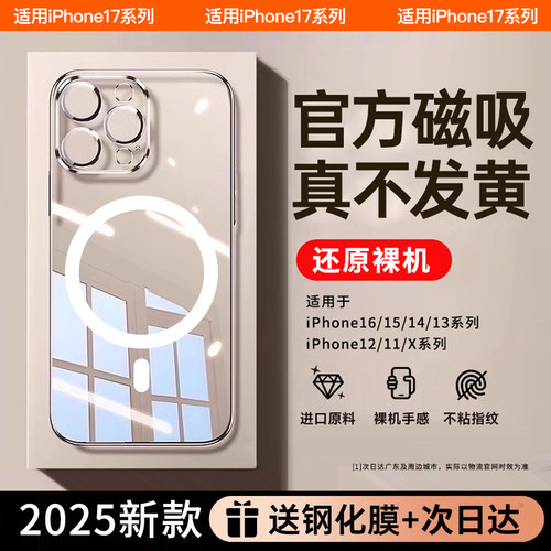 官方同款Magsafe磁吸壳【17新机