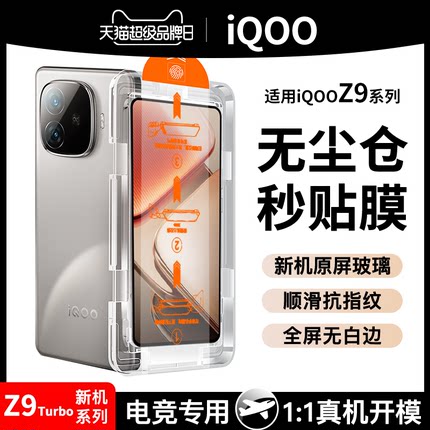 [无尘舱]适用iqooz9turbo+钢化膜z9x手机膜vivoiqoo12iqooneo8pro电竞iqoo11/11s全屏10爱酷7新款neo5保护6se