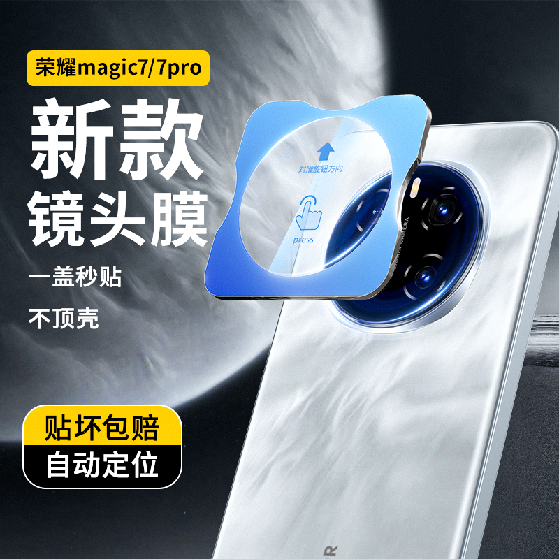 适用荣耀Magic7镜头膜华为荣耀magic7pro后置摄像头保护膜mgaic6新款5镜头贴7手机钢化膜por至臻版后相机圈盖