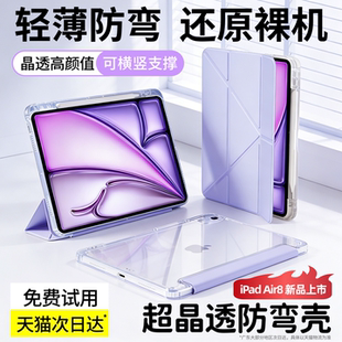 2026新款 5透明iPadPro带笔槽10防弯8摔mini亚克力3y折4 车虫适用iPad保护壳iPadAir8平板iPad11代air7保护套9