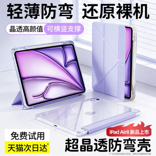 【2026新升级】iPad保护壳超防弯