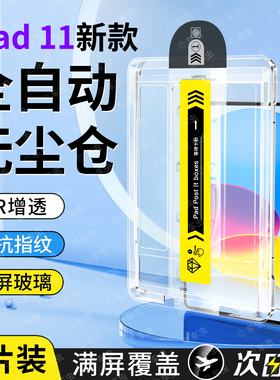 适用ipad11钢化膜ipadair7/6/5保护10/9平板pro13/2025无尘2024秒贴4苹果寸2023第九代8十2022新款3全屏mini2