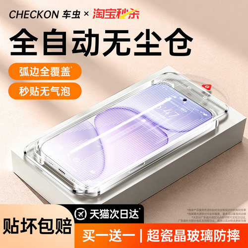 顶配防摔二代超瓷晶无尘仓秒贴膜