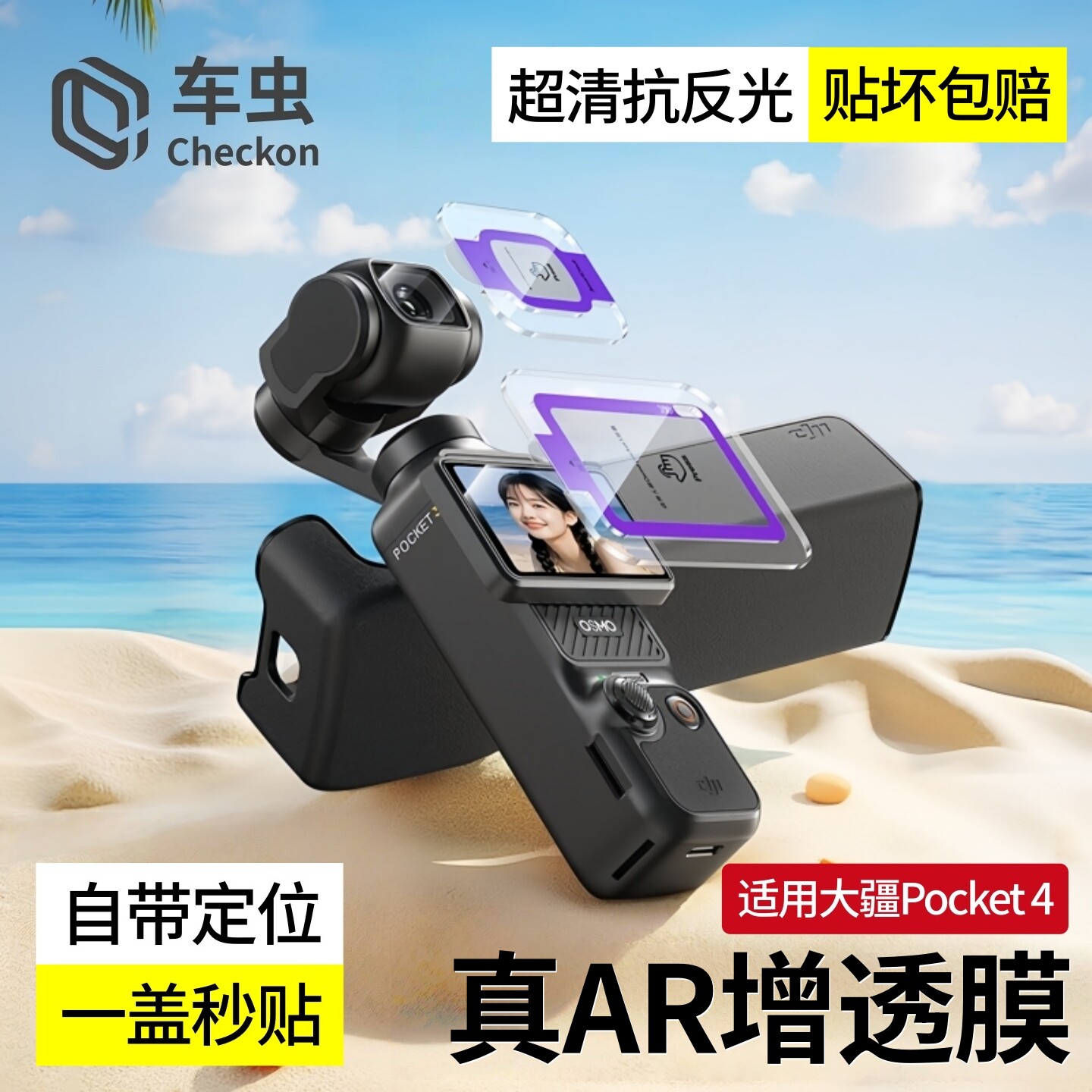 【AR抗反射】车虫适用大疆Pocket4钢化膜Pocket4P屏