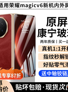 车虫适用荣耀magicv6钢化膜MV6手机膜magicv5内外屏保护膜v3折叠机v2s防窥新款v3至臻版全包内膜铰链薄超清