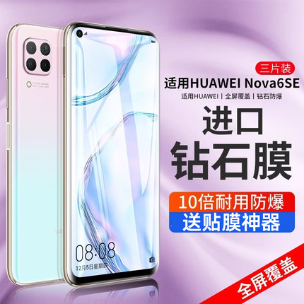 适用华为nova6se钢化膜nova6手机膜nova65g全屏覆盖防窥nove6新款nove6se蓝光note防窥屏膜玻璃保护膜5g贴膜