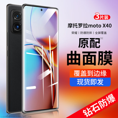 摩托罗拉motox40钢化膜全屏覆盖