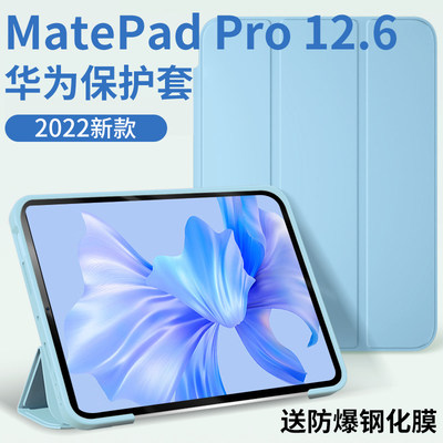 MatePadPro12.6保护套