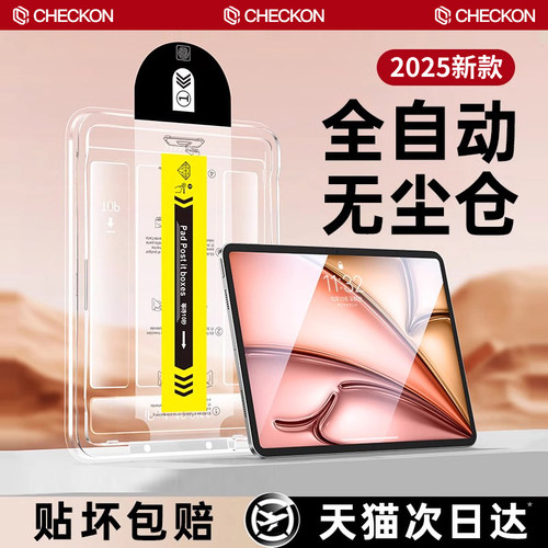 【新秒贴无尘舱】新款平板钢化膜