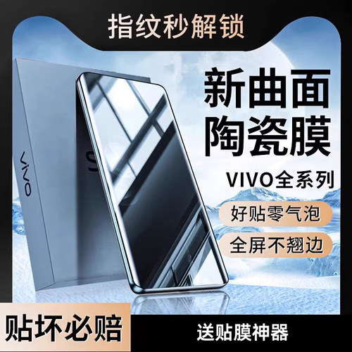 适用vivo曲屏新升级钢化膜秒解锁