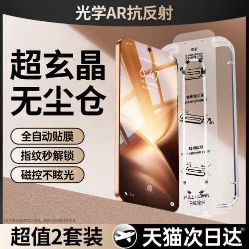 超玄晶AR磁控抗反射防爆抗摔膜
