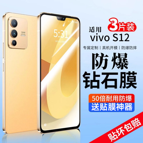 vivoS12钢化膜全屏覆盖原装