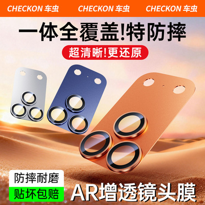 AR抗反射适用苹果一体防摔镜头膜