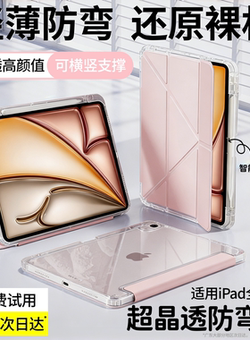 车虫新款适用iPad保护壳iPad11保护套air7/5平板9透明ipadpro2025带笔槽10防弯6摔8第九代3y折4苹果mini十2外