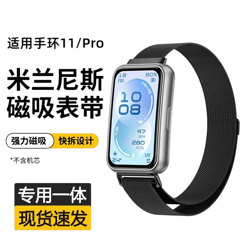 车虫适用华为手环11表带11Pro米兰尼斯10磁吸金属腕带9新款8代nfc智能运动表链配件男女夏天透气高级感十一九