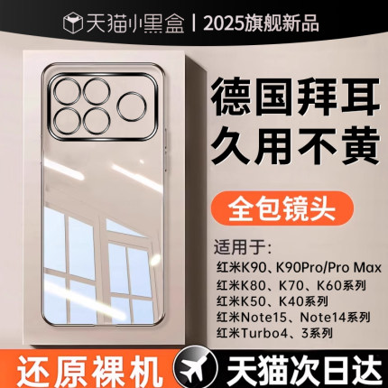 适用红米k90手机壳k90promax/k80至尊版turbo4note15pro透明保护套k70k60小米17/14/13硅胶防摔k50k40全包12