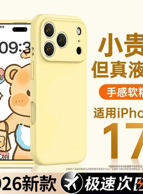 新款液态硅胶车虫适用苹果17promax手机壳iphone17情侣16pro15防摔ip14镜头全包13散热12超薄air高级小众男女