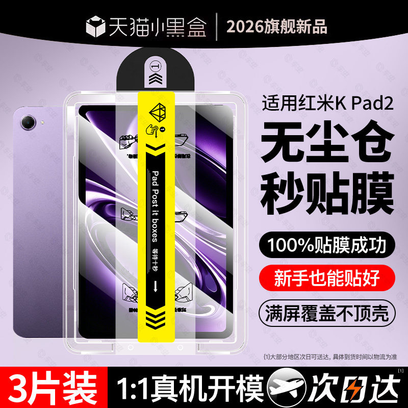 车虫适用红米kpad2钢化膜redmipad2se保护膜小米平板8pro新款8.8英寸pad7/6spro类纸5柔光版redmipad2pro贴膜