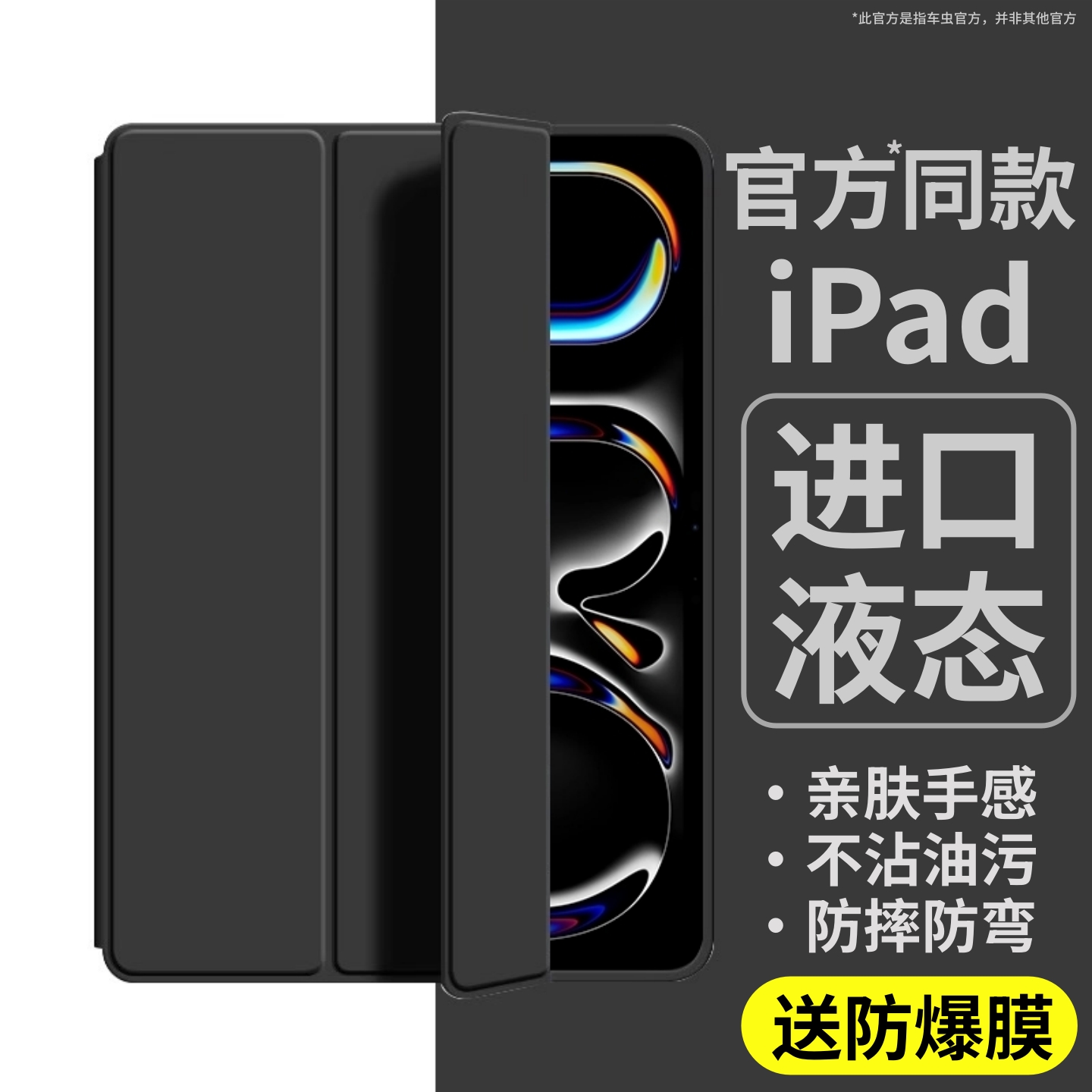 【官方同款】适用iPad进口保护壳