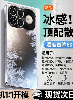 [冰感散热]适用红米k90promax手机壳k80至尊版k80pro新款k70k60镜头全包k50磨砂turbo4保护套note14/15+外壳e