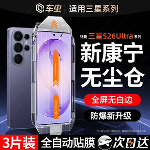 保护edge新款 s25ultra钢化膜s24s23手机膜a56全屏26s22s21 车虫适用三星s26 s20fe曲面53a55防窥 康宁秒贴