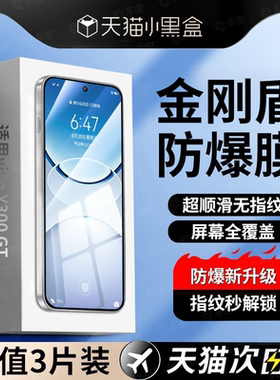 适用vivoY300GT钢化膜vivoy300pro手机膜y300pro+新款y200i76y77y78t防窥y52s保护y100y33水凝53s十y73s贴膜9