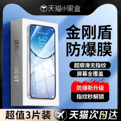 Y300GT新款金刚盾防爆钢化膜