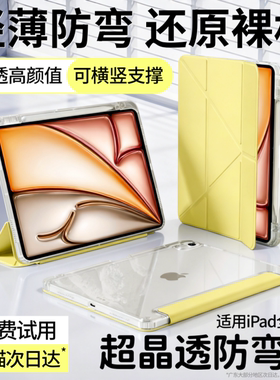 2026新款适用iPadAir8保护壳iPad12保护套iPad11代Air7平板5/9透明ipadpro2025带笔槽10防弯6摔3+y折mini外4