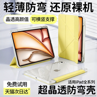 2026新款适用iPadAir8保护壳iPad12保护套iPad11代Air7平板5/9透明ipadpro2025带笔槽10防弯6摔3+y折mini外4