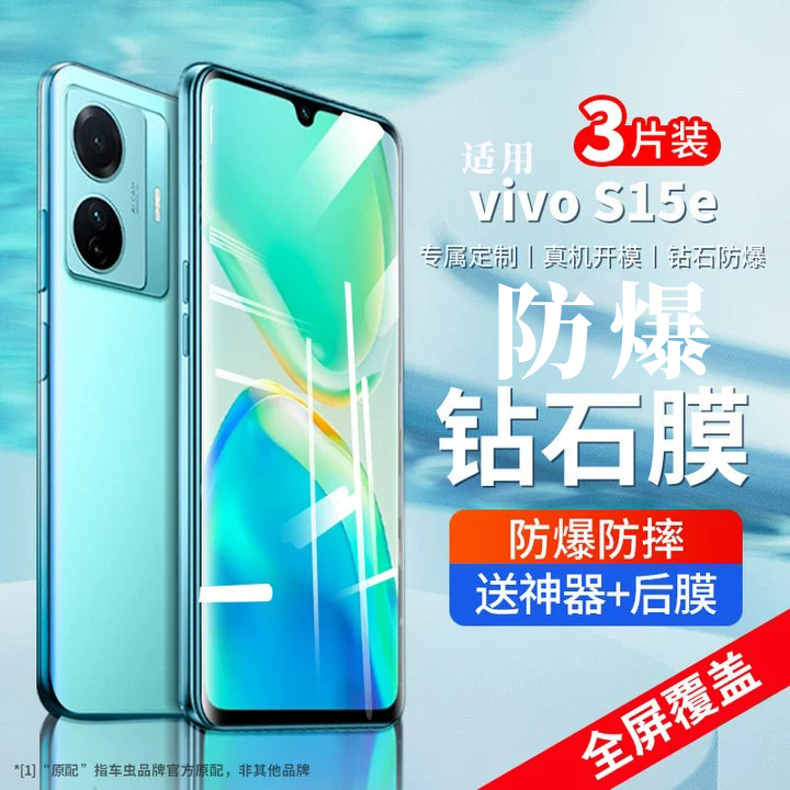 适用vivos15e钢化膜s15e手机膜vivo全屏覆盖防窥保护全包vivos抗蓝光vovis贴膜vovos玻璃防爆抗指纹新品 3C数码配件 手机贴膜 原图主图