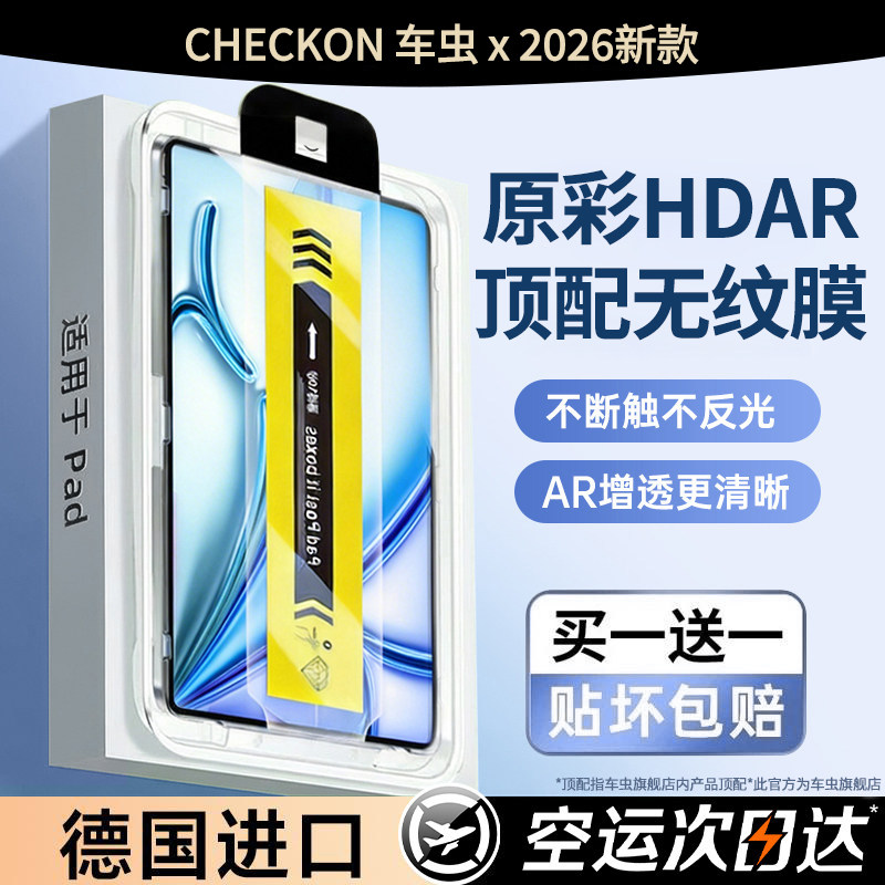 车虫适用ipad11ipadair8钢化膜ipadpro12平板mini7保护9/5苹果10代6/2025贴3无尘13寸4八18九20十21全屏2026