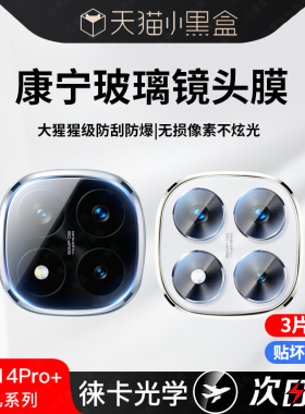 适用红米note14pro+镜头膜小米15pro后置镜头保护膜Note14手机13u钢化膜por+新款ultra贴膜redmi摄像头noto圈