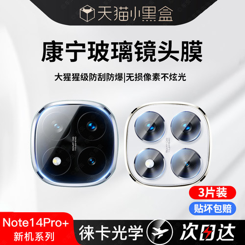 现货即发丨适用红米note14镜头膜
