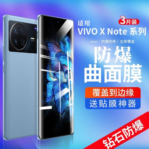 vivoxnote曲面全屏钢化膜