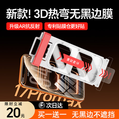 3D热弯无黑边AR抗反射钢化膜全屏