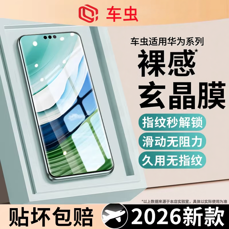 三代玄晶膜】车虫适用华为mate60/70钢化膜Mate80promax手机膜pura70pro全屏50保护贴膜高清pro蓝光护眼防摔