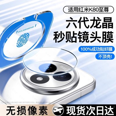 【现货秒发】K80至尊秒贴镜头膜