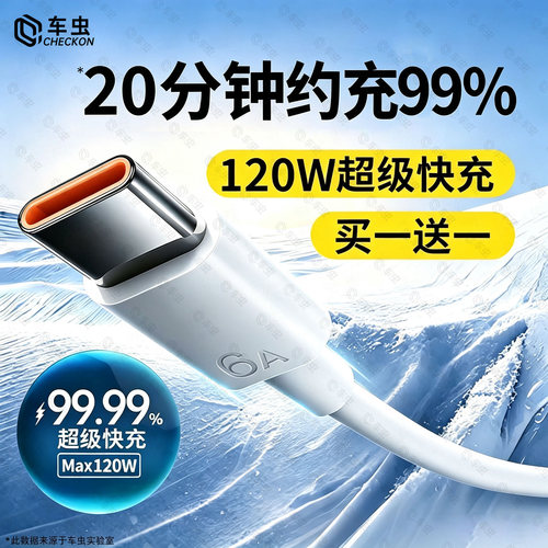 120w超级快充数据线适用安卓系列