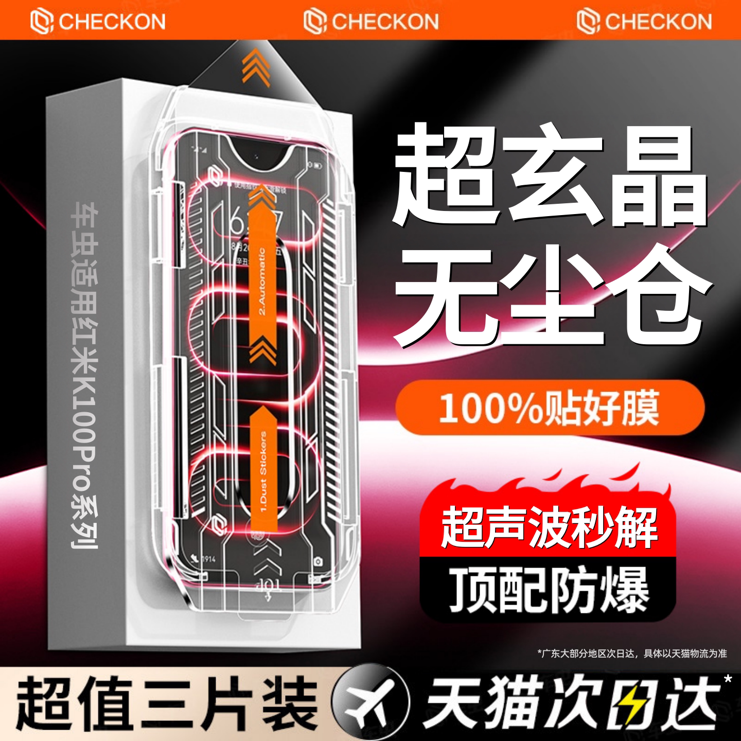 车虫适用红米k100promax钢化膜红米k100pro手机膜k90max至尊版k80防窥70k60全屏redmi保护note17Turbo5k50贴4