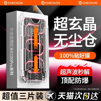 【新款】K100Pro系列防爆钢化膜