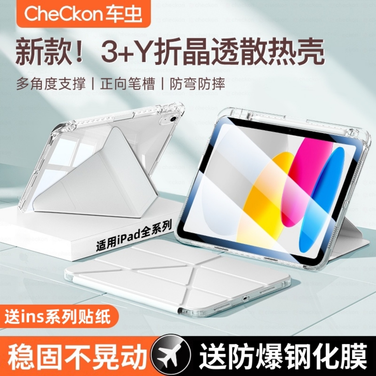 【超防弯】适用iPad高颜值保护壳