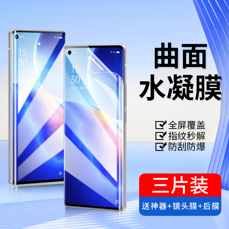 适用opporeno5pro手机膜reno6pro钢化膜oppofindx3水凝膜reno9/4/3全屏+防窥保护x5十软5g曲面屏oppo贴膜 3C数码配件 手机贴膜 原图主图