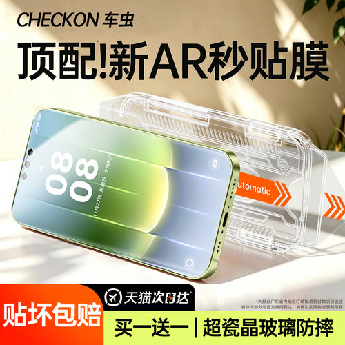 顶配防摔二代超瓷晶无尘仓秒贴膜