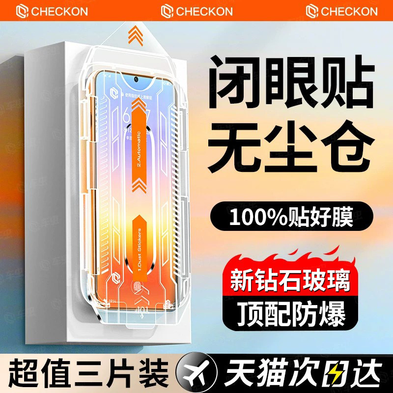 【升级无尘舱】新秒贴钻石钢化膜图片